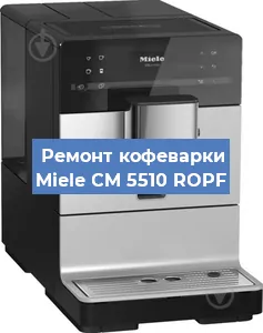 Замена | Ремонт термоблока на кофемашине Miele CM 5510 ROPF в Ростове-на-Дону